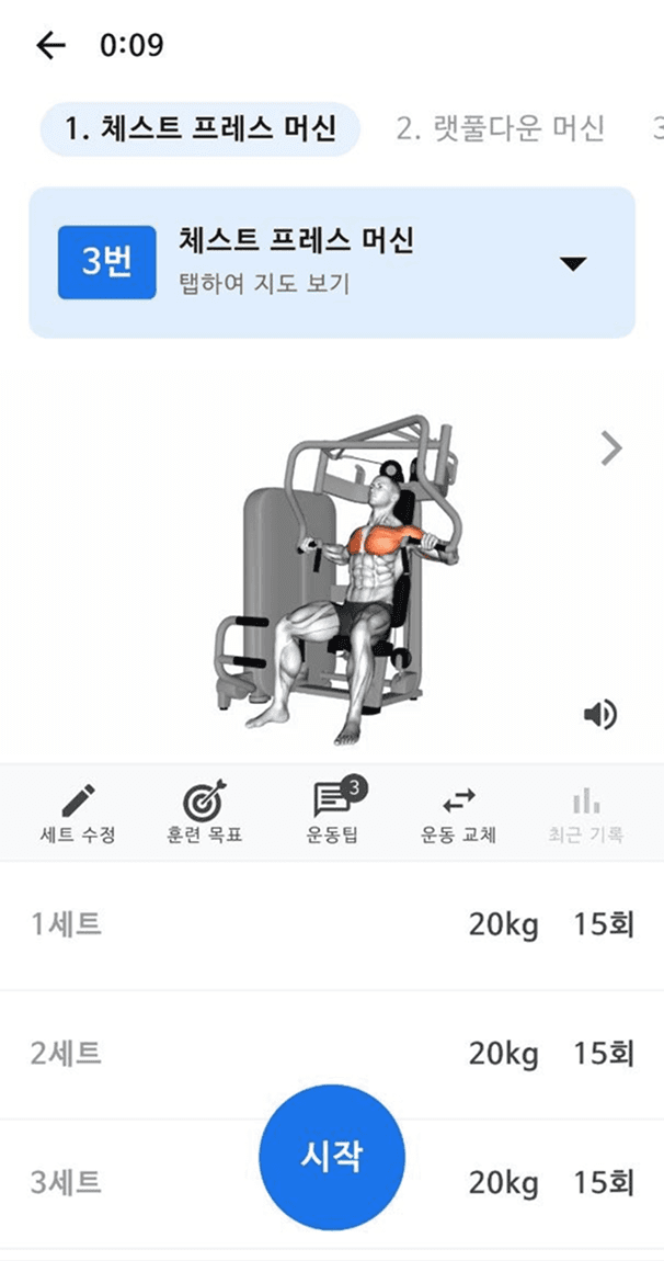 핀머신 운동 중 AI 코칭 화면