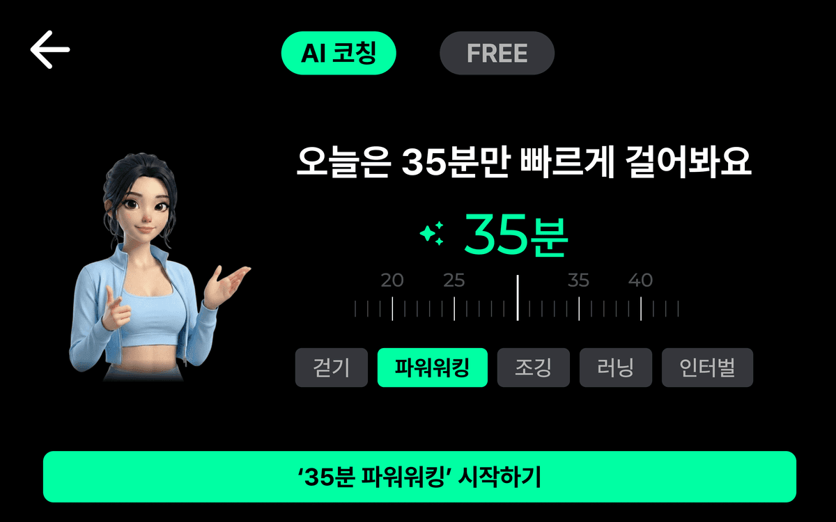 AI 맞춤 러닝 코칭 추천 화면